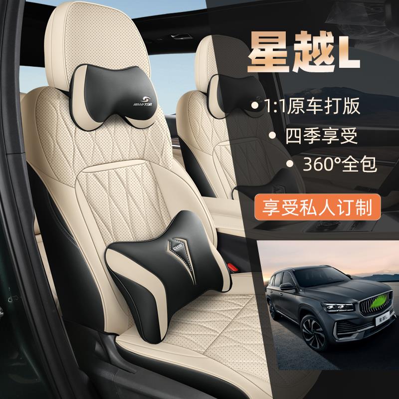 25款吉利星越L东方曜自动望月版专用座套全包座椅套四季汽车坐垫