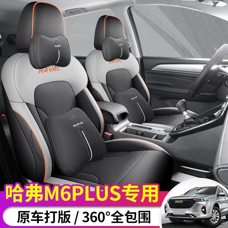 哈弗m6plus专用座椅套2021-24款四季耐磨皮汽车坐垫全包围座位套