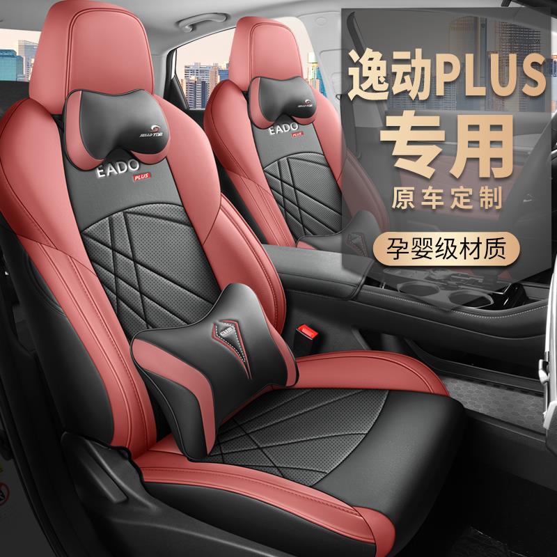 专用20/25款长安逸动plus座椅套车内大全座套汽车用品坐垫四季