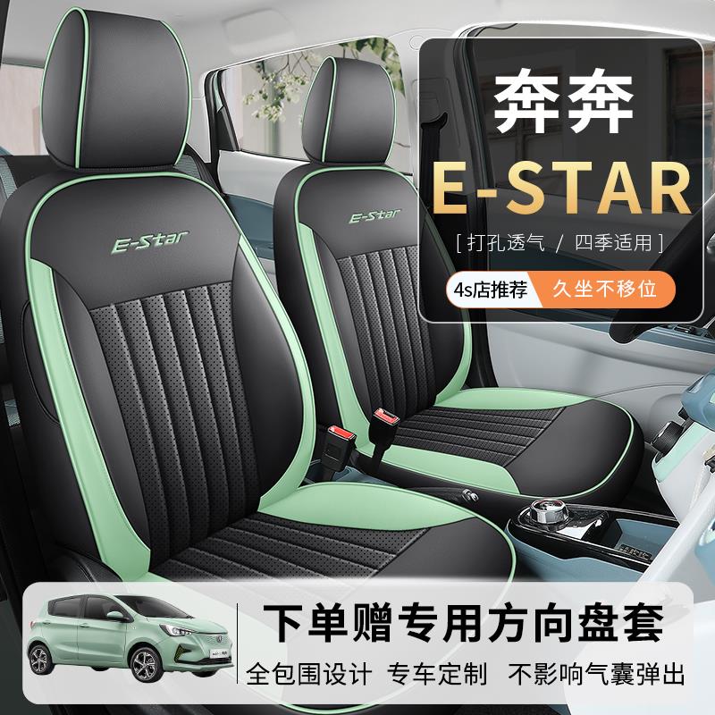 专用2023款长安奔奔estar/EV座椅套国民多彩版座套汽车全包围坐垫