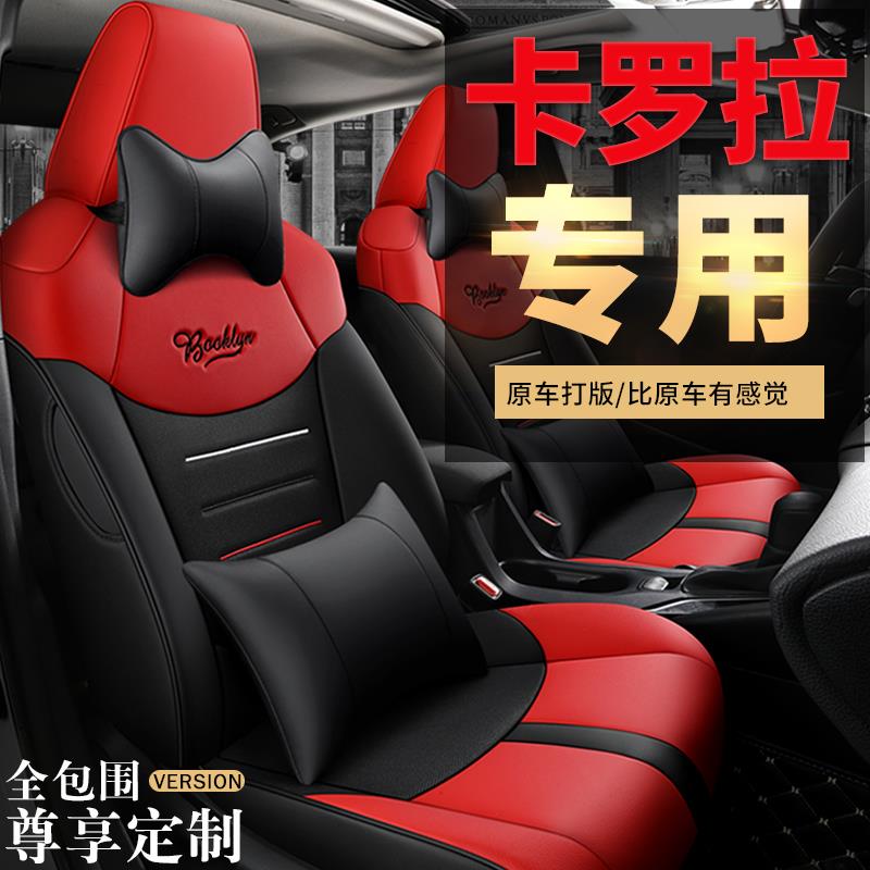 14/23专用丰田卡罗拉新款款双擎专车全包汽车座套四季汽车坐垫