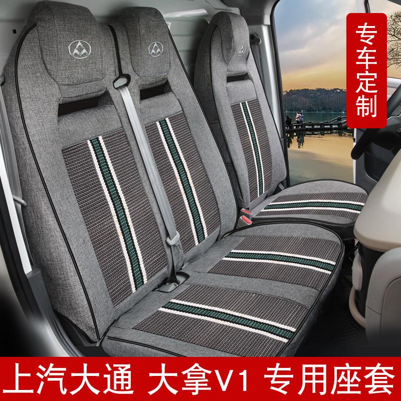 上汽大通大拿V1 M1新能源电动封闭厢式汽车座椅套大通EV30L坐垫套