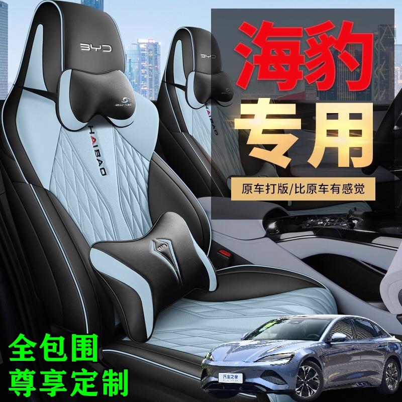 专用2022款比亚迪海豹汽车座套全包围座椅套全皮坐垫四季通用座垫