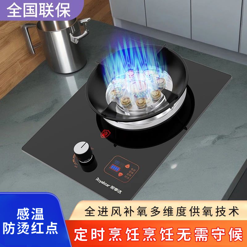荣事达燃气灶单灶家用厨房嵌入式天然气台式液化气九腔猛火炉具