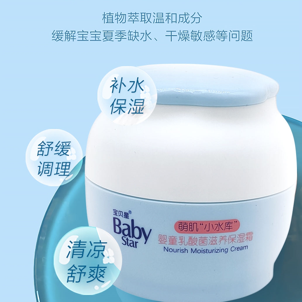 婴童儿童面霜保湿霜滋润肌肤好用的宝宝润肤霜嫩肤膏乳酸菌倍润霜