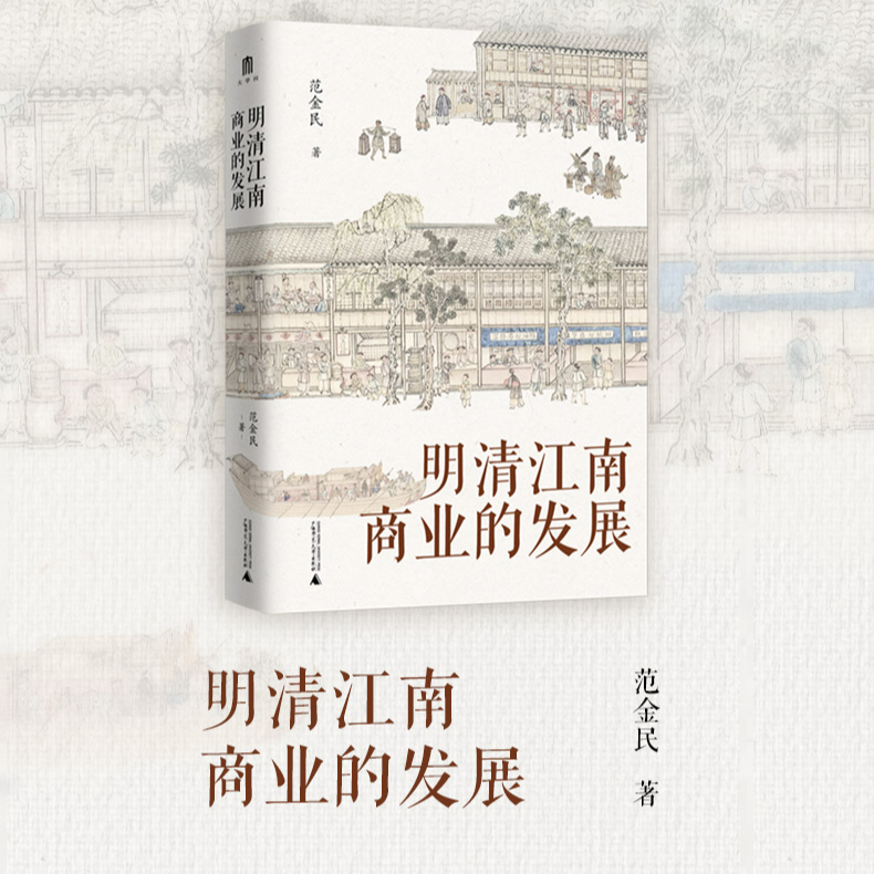 【大学问63】明清江南商业的发展