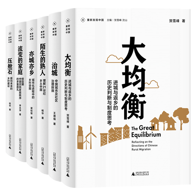 【微瑕】重新发现中国系列图书