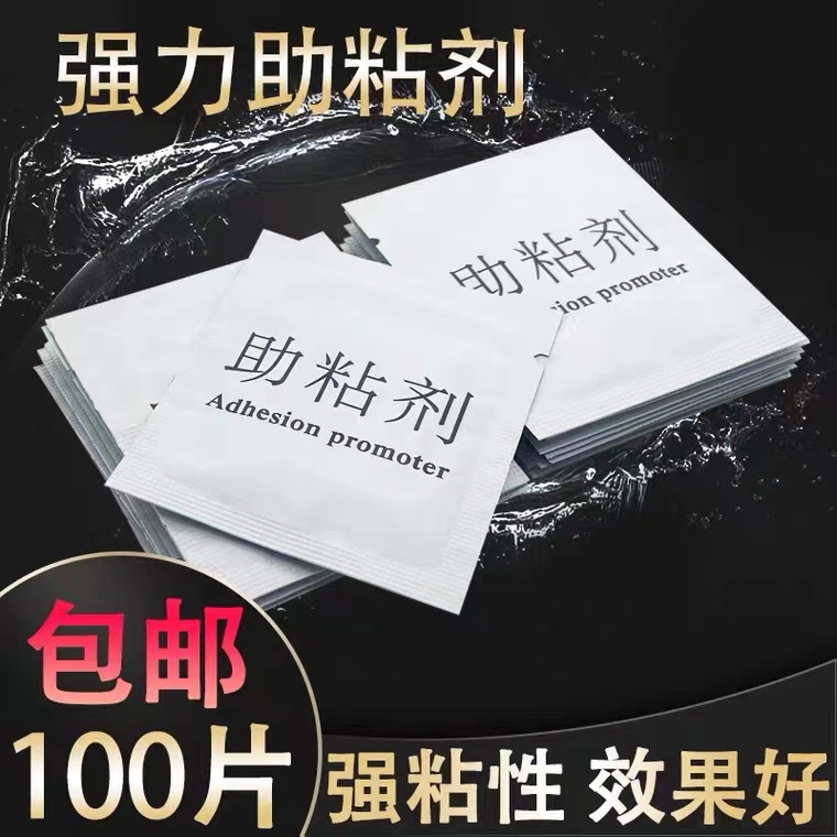 双面胶助粘剂3m车用高粘度粘胶强力超汽车胶水粘车胶944助黏剂贴