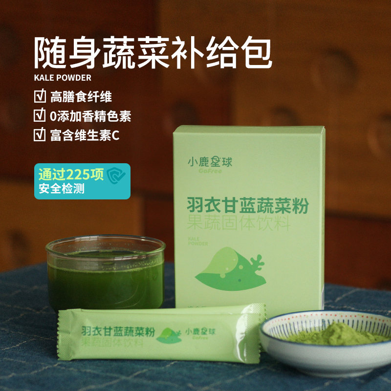 【赠】羽衣甘蓝蔬菜粉