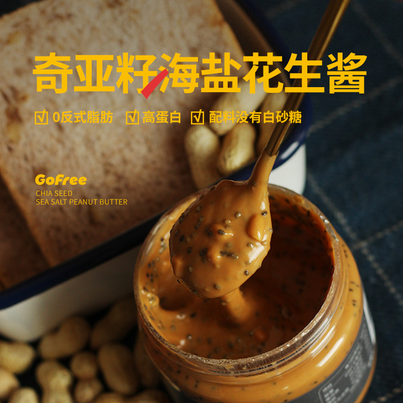 断糖谷 小鹿星球 奇亚籽海盐花生酱200g/罐