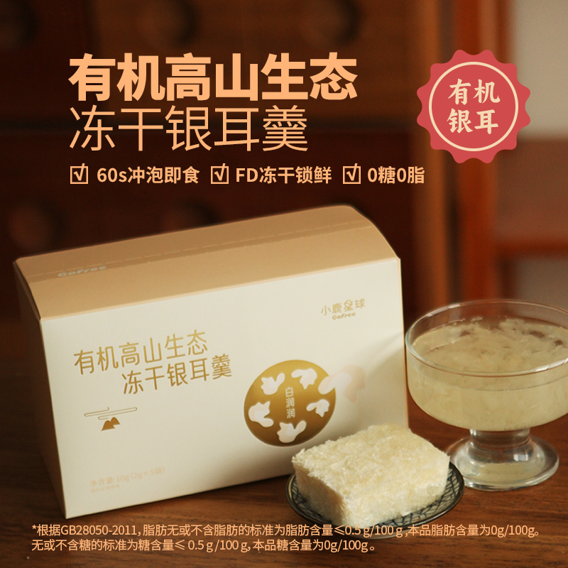 【年底清货啦】断糖谷 小鹿星球 银耳羹 