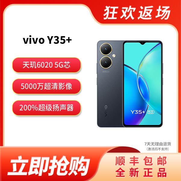 vivo Y35+  天玑6020八核 双卡5G 5000毫安大电池  手机数据线