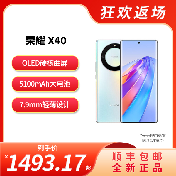荣耀X40  40W超级快充数据线  OLED硬核曲屏 5100mAh快充大电池
