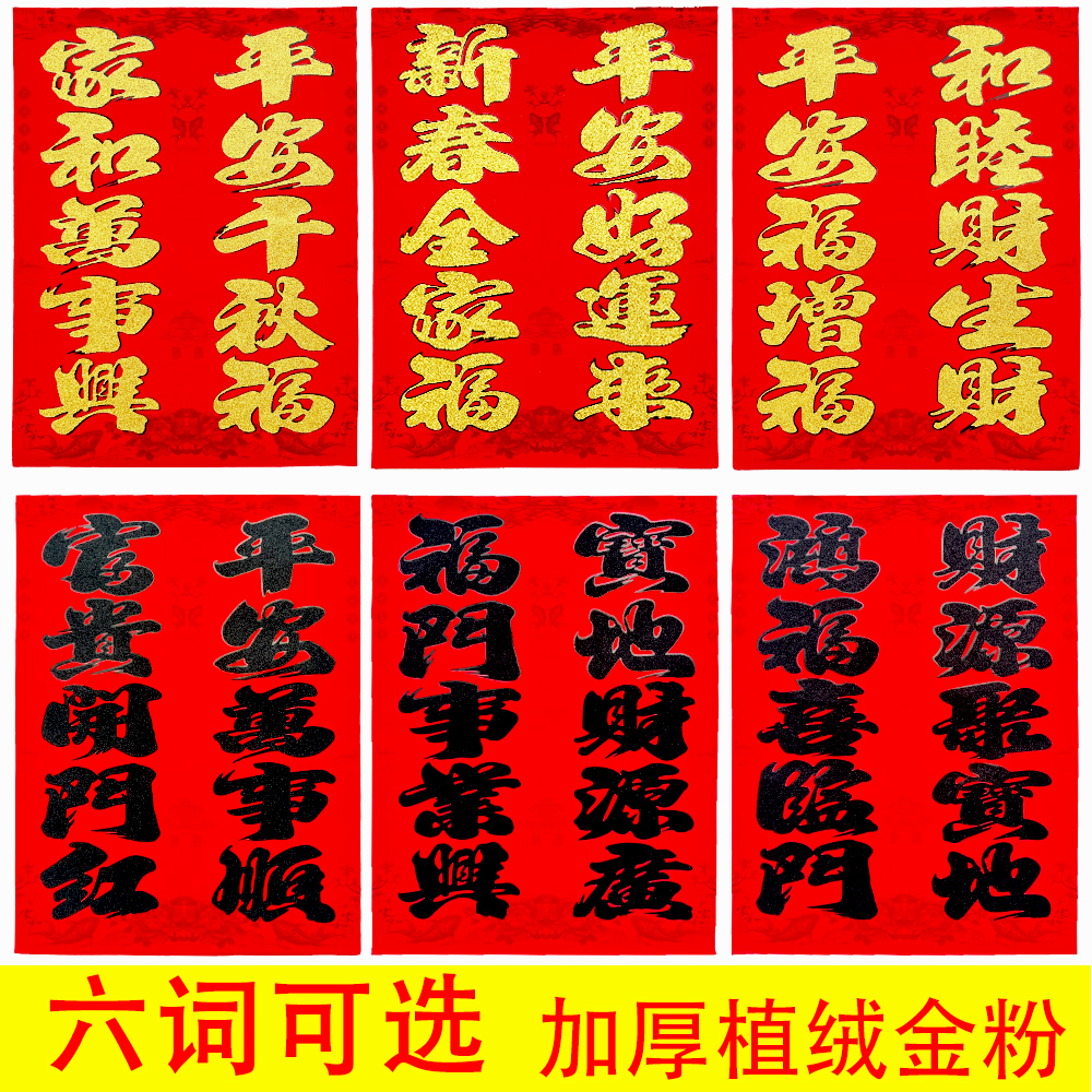 春节植绒五字对联山东玻璃门专用五字加宽植绒对联可选词句大尺寸