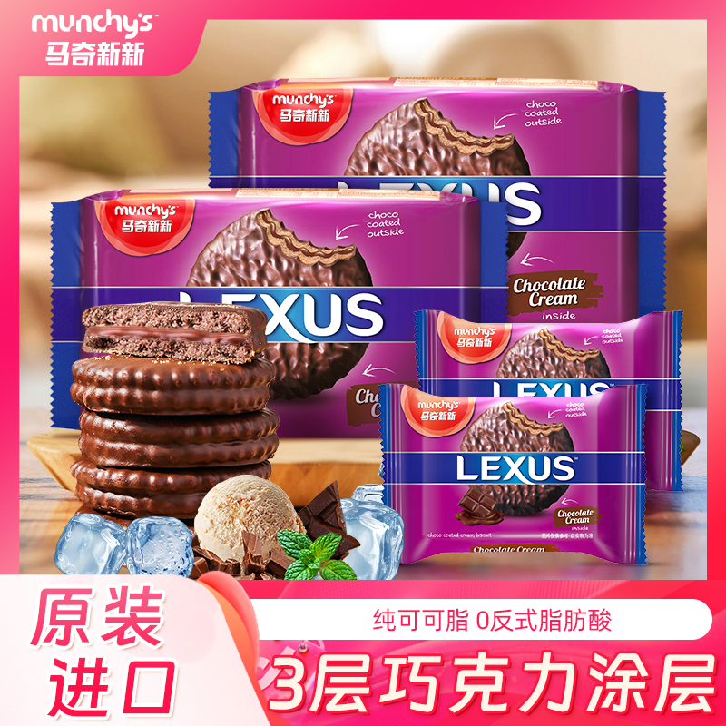 【冰淇淋口感】马奇新新巧克力冰淇淋涂层夹心酥脆饼干z