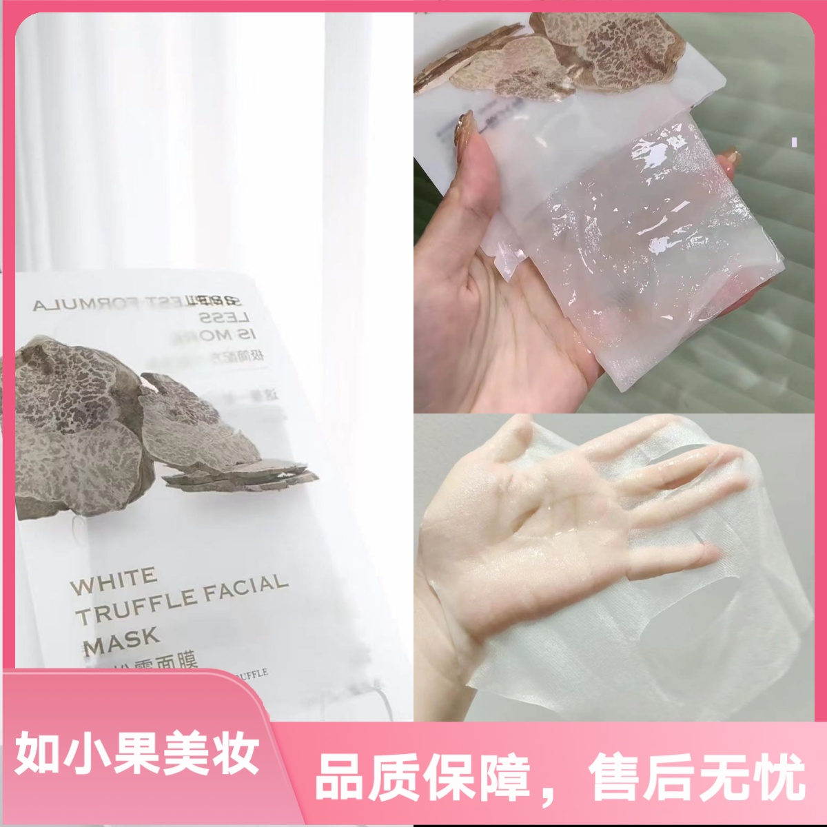 （薅羊毛！只有6种成分的面膜）菁纯白松露精华抗老抗氧面膜