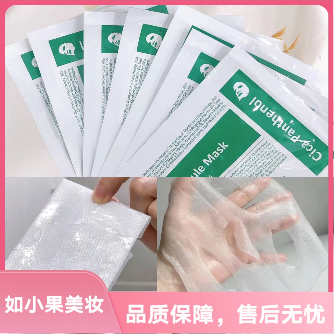 （敏肌有救了）高浓度积雪草面膜 补水+修护+舒缓