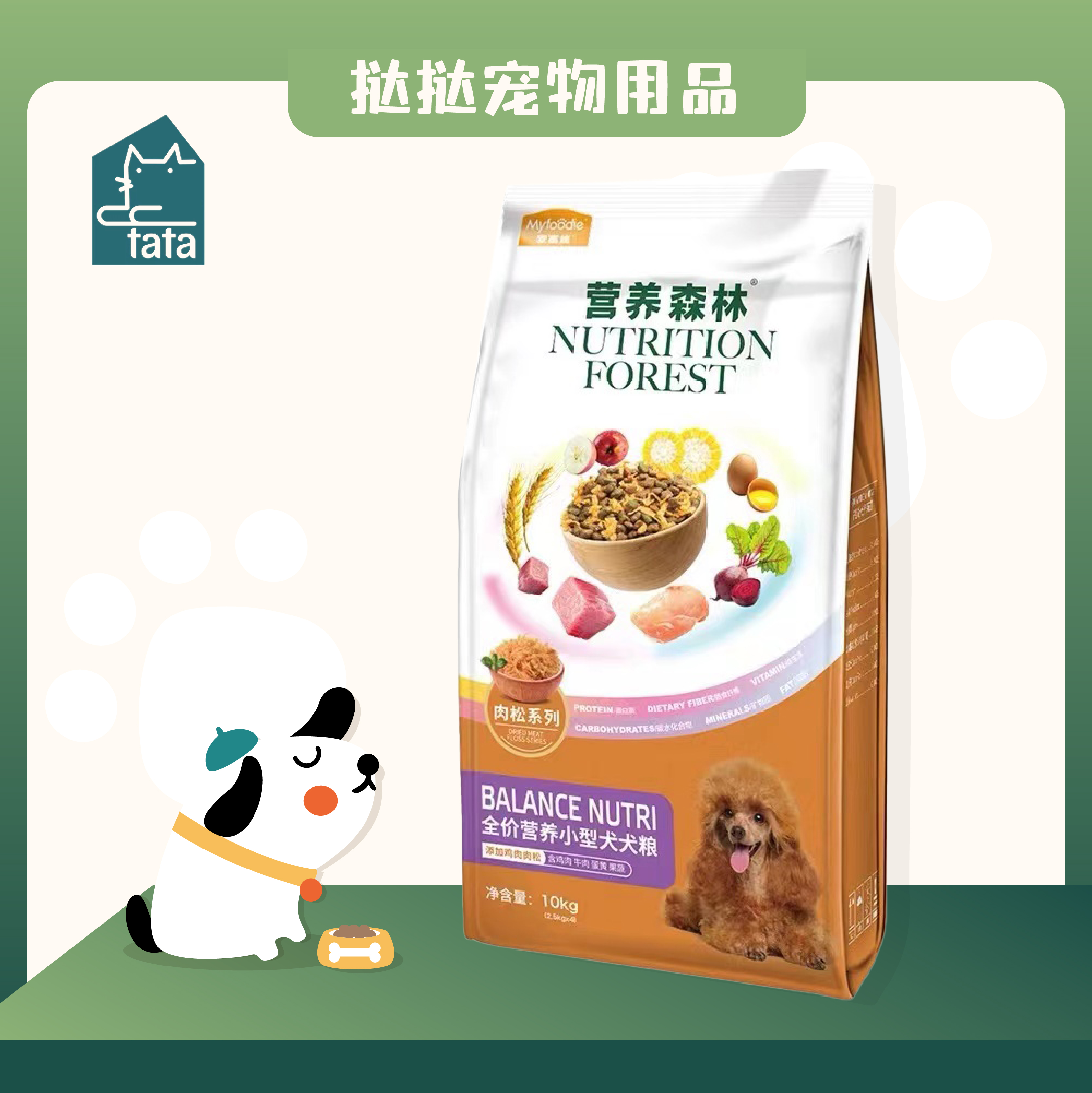 【挞挞宠物用品】麦富迪狗粮通用型营养森林法斗犬自制天然优选犬粮