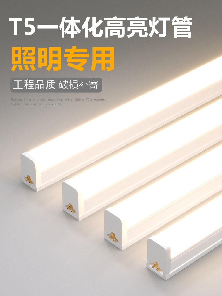 T5一体化灯管LED长条家用客厅超亮节能条形1.2三色变光支架日光灯