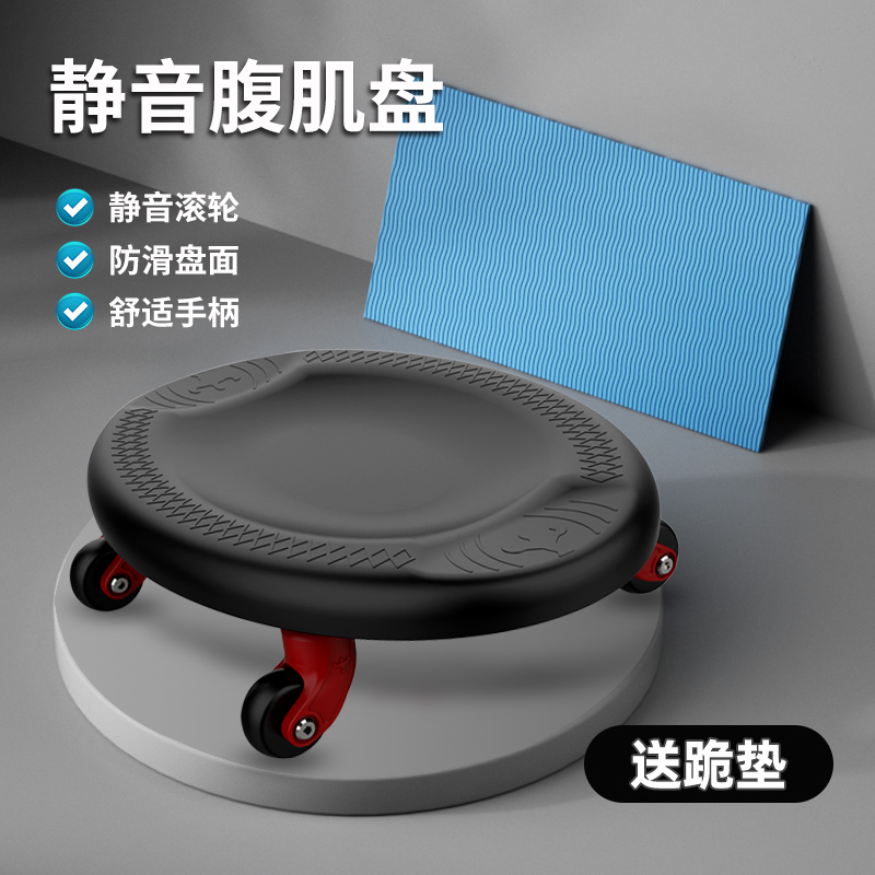 静音腹肌盘万向健腹盘核心训练收腹瘦肚家用男女四轮滑轮脚踩滑盘