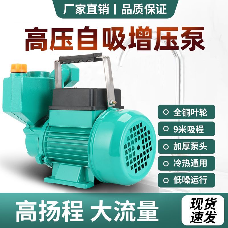 家用自吸泵220V小型自来水管道加压泵静音水井抽水泵机高压增压泵