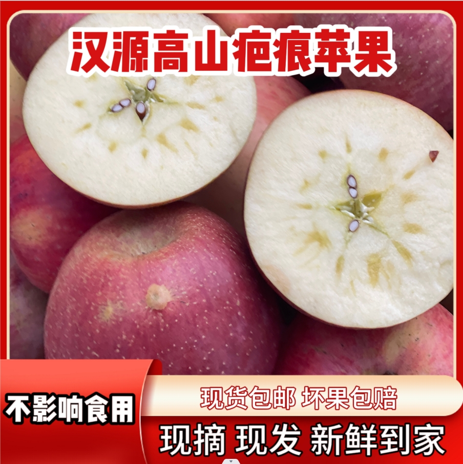 汉源高山糖心苹果现摘疤点果新鲜采摘现货净重5斤/8.5斤净重包邮