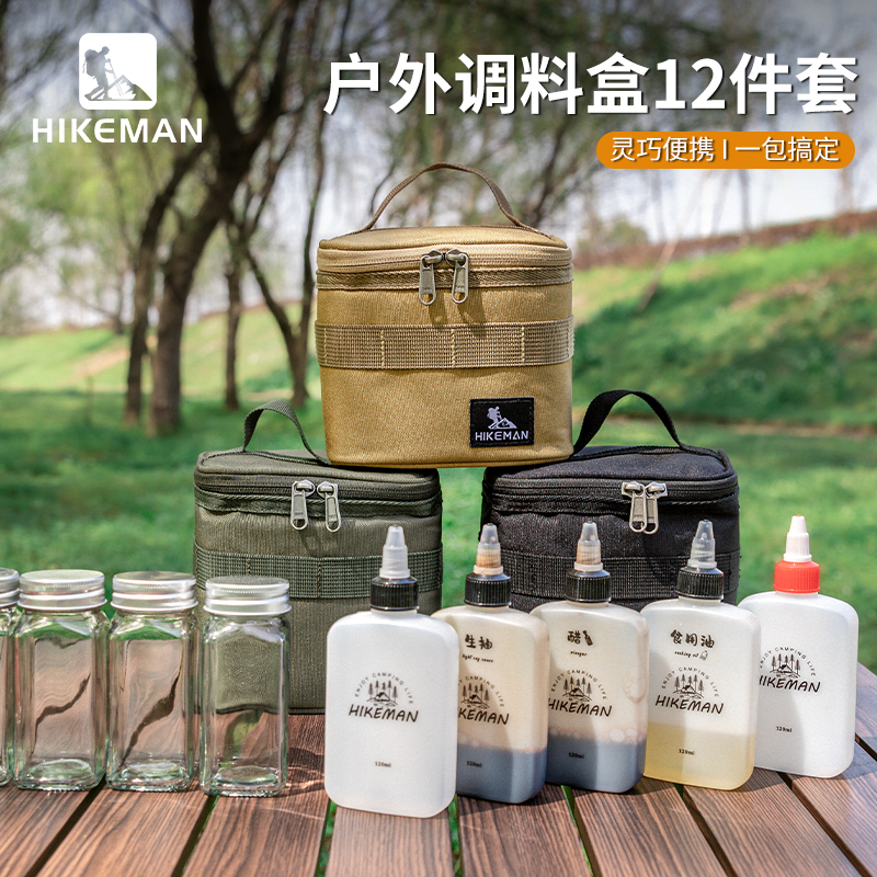 憨客户外调料盒套装便携露营调味瓶收纳包野炊烧烤分装调味罐组合