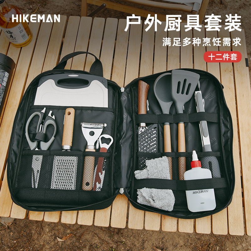 憨客户外厨具套装露营餐具12件套便携野餐炊具装备锅铲收纳包组合
