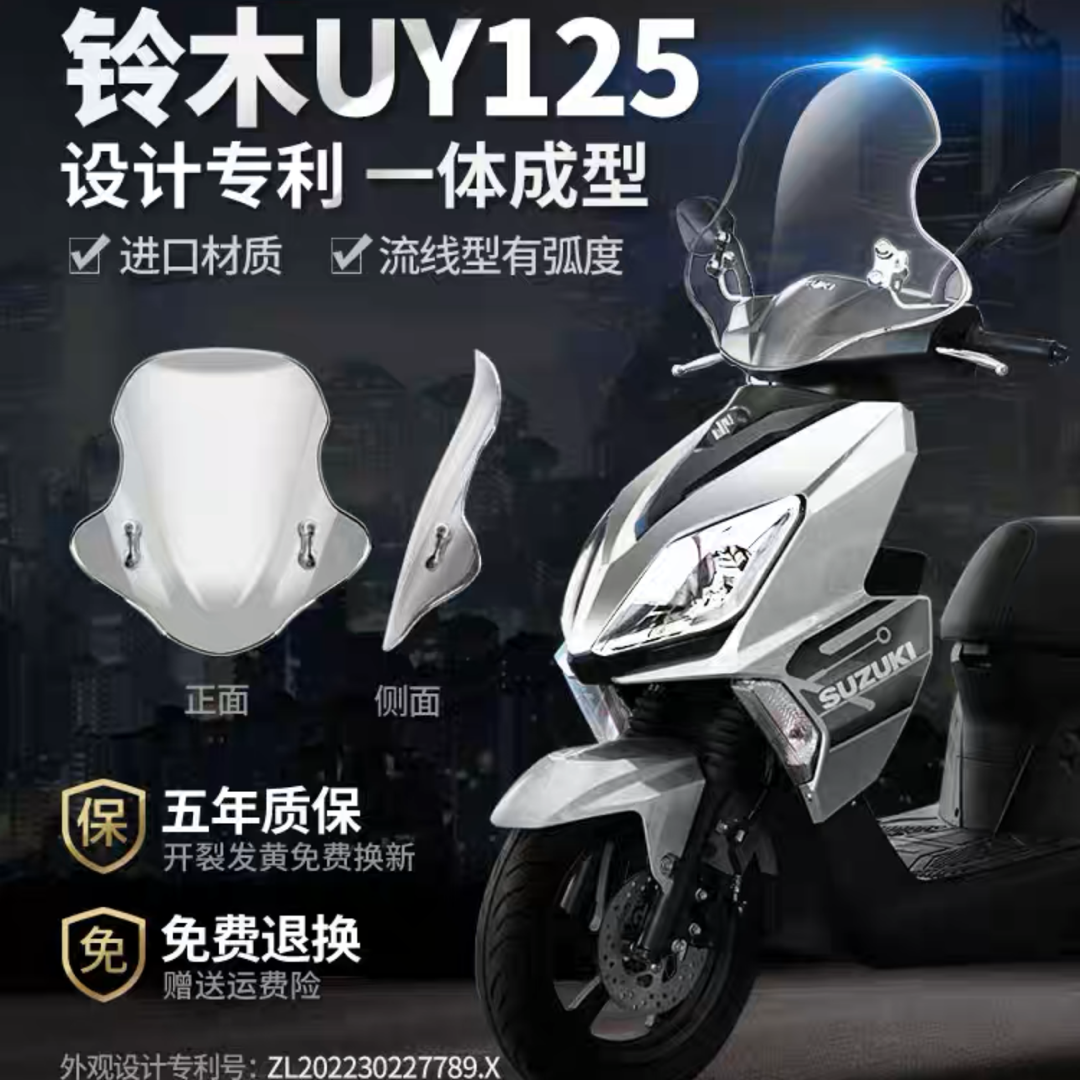 适用铃木uy125风挡玻璃豪爵afr踏板摩托车专用改装配件前小挡风板