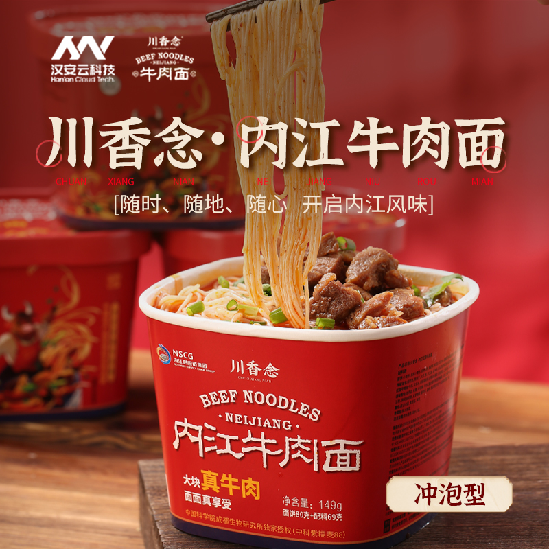【新货】川香念红烧牛肉面内江特产金汤牛肉面方便面泡面代早餐香辣