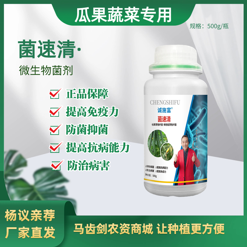 菌速清改良水溶肥提高产量增产防治细菌抗病防灰霉病防炭疽病害