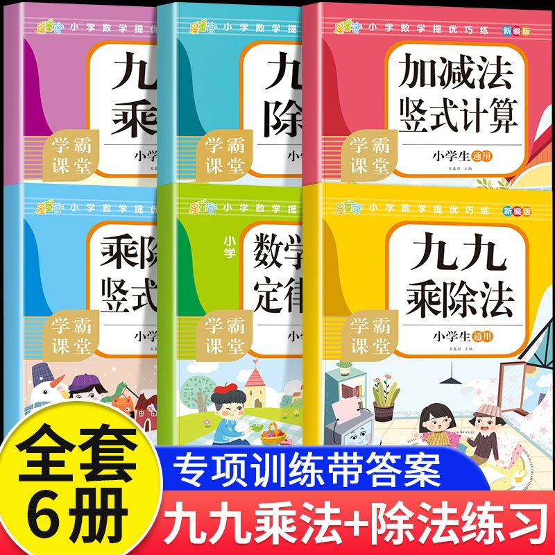 九九乘除法练习册人教版小学生通用一二年级乘除法入门数学专项题