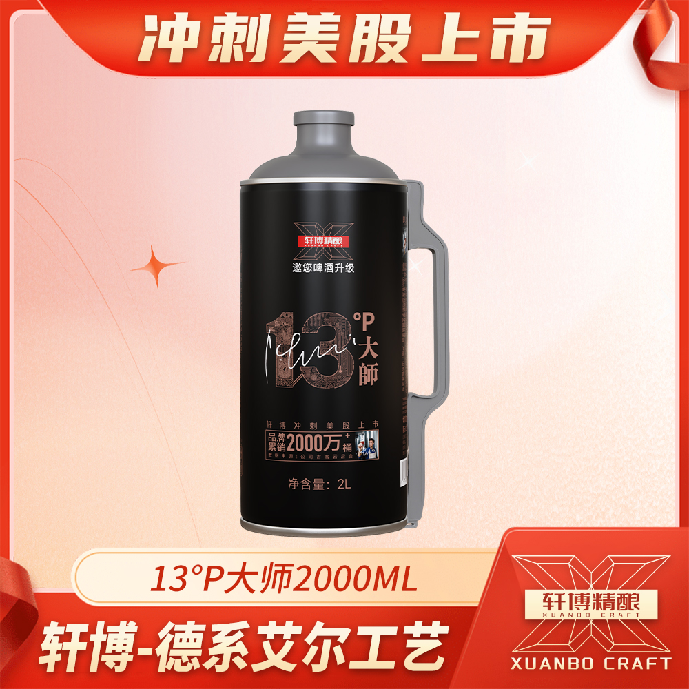 大师德国工艺德式保质期精酿啤酒白啤2L桶装小麦啤口粮啤酒-S1