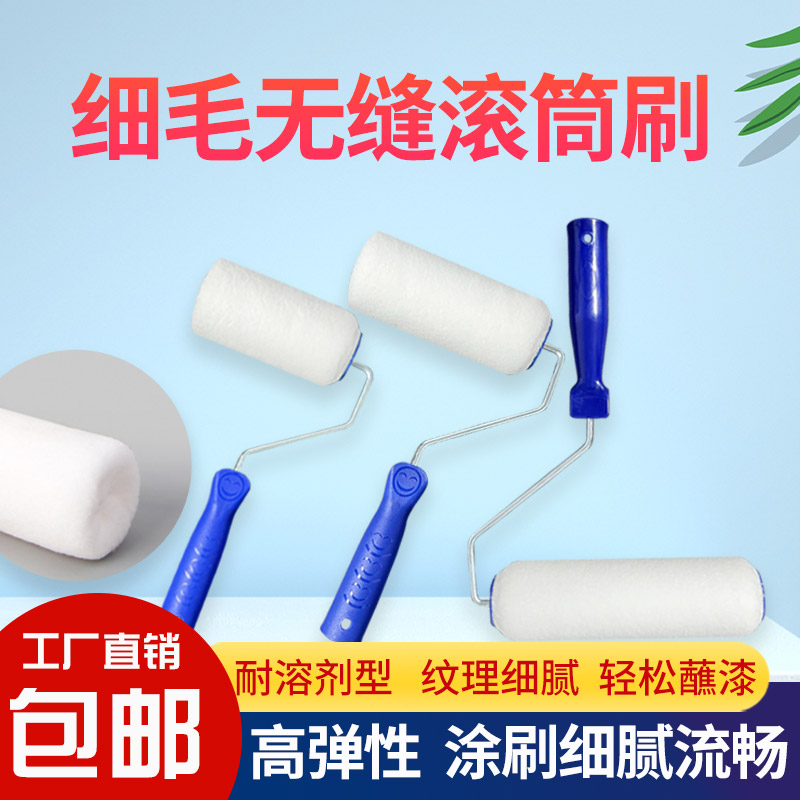 细毛无缝滚筒刷乳胶漆涂料刷壁纸墙面无死角刷胶刷墙刷漆工具