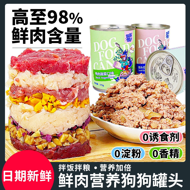 萌萌酷狗罐头主食宠物食品鸡肉鸭肉牛肉拌饭湿粮包375g犬通用营养