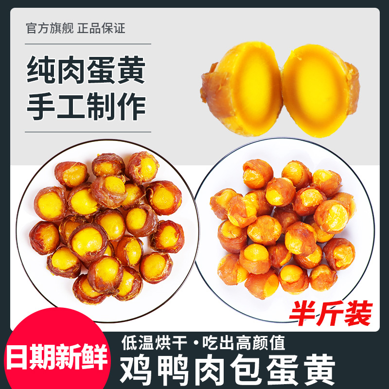 宠物狗狗零食250g鸡肉鸭肉干包蛋黄无添加营养狗食品训犬奖励