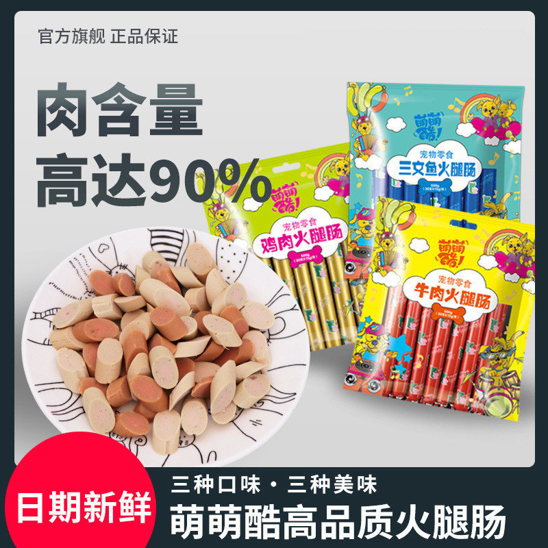 萌萌酷宠物狗狗火腿肠泰迪营养狗零食训练香肠猫犬用30支通用