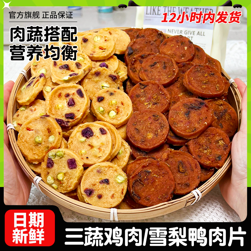 三蔬鸡肉雪梨鸭肉胡萝卜紫薯狗狗零食营养均衡膳食健康新鲜好吃
