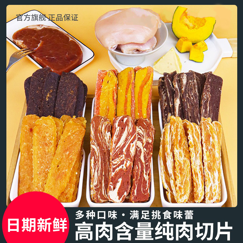 宠物狗狗零食烘干鸡肉片牛肉鸭肉干泰迪狗磨牙齿肉肉大小型训犬