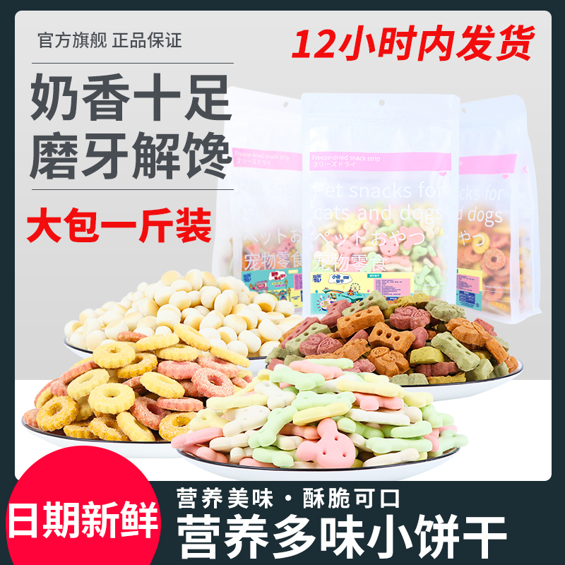 萌萌酷狗狗零食狗饼干半斤泰迪宠物金毛幼犬磨牙饼干礼包训犬