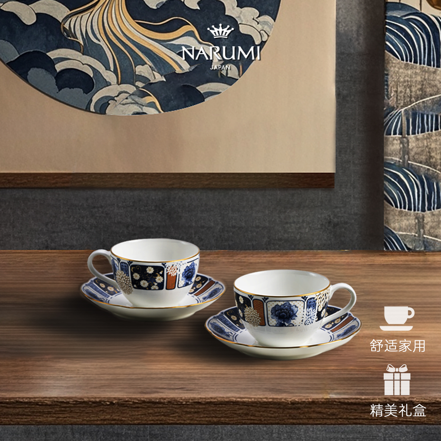 NARUMI/鸣海 KIKKA伊万里 双人茶/咖杯碟/280cc 骨瓷 釉中彩 礼盒
