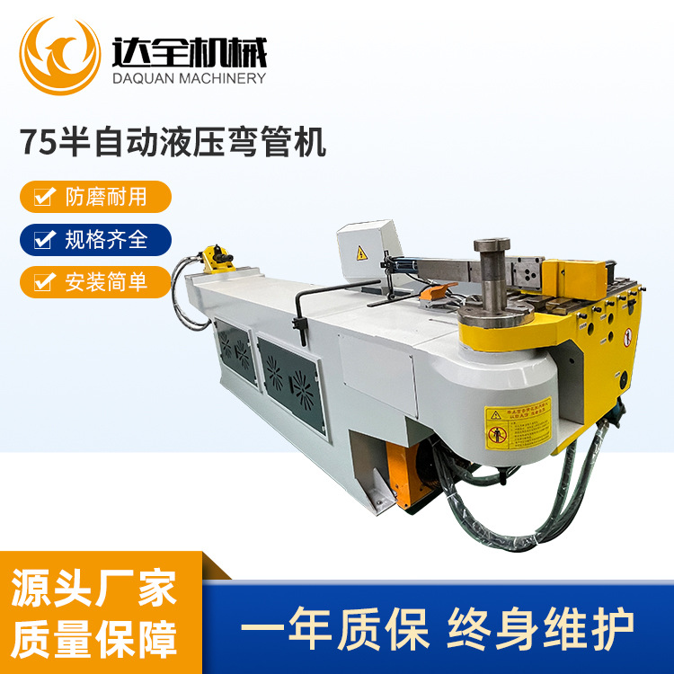 达全机械半自动弯管机圆管弯管液压弯管机汽车弯管油管弯管