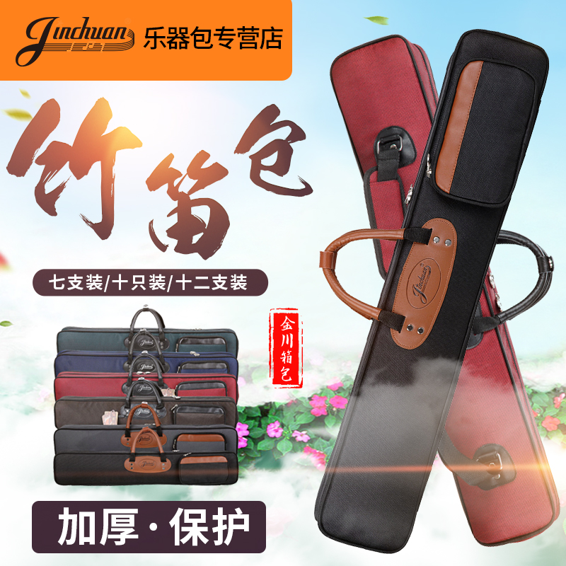 Jinchuan笛子包竹笛包可提可背75厘米90厘米1米便携笛箫包套笛袋