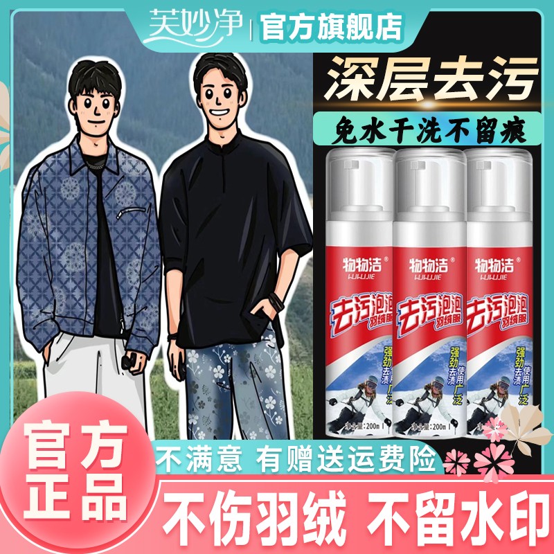 【小杨推荐】羽绒服清洗剂免水洗去污衣服去油渍干洗剂免洗清洁神器