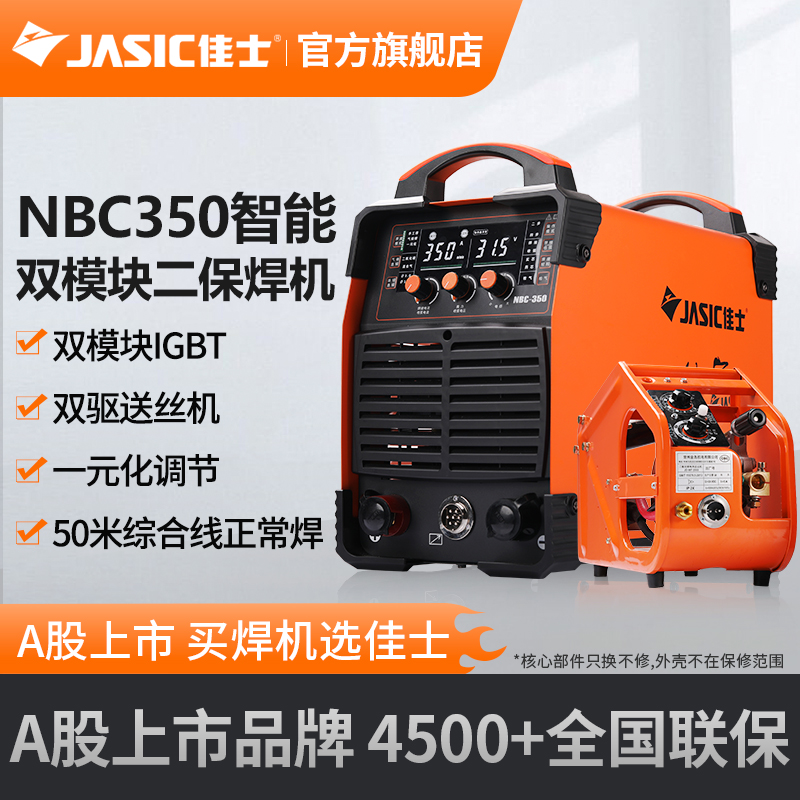 佳士二保焊机NBC350重工业级多功能两用分体式380v电焊机气保焊机
