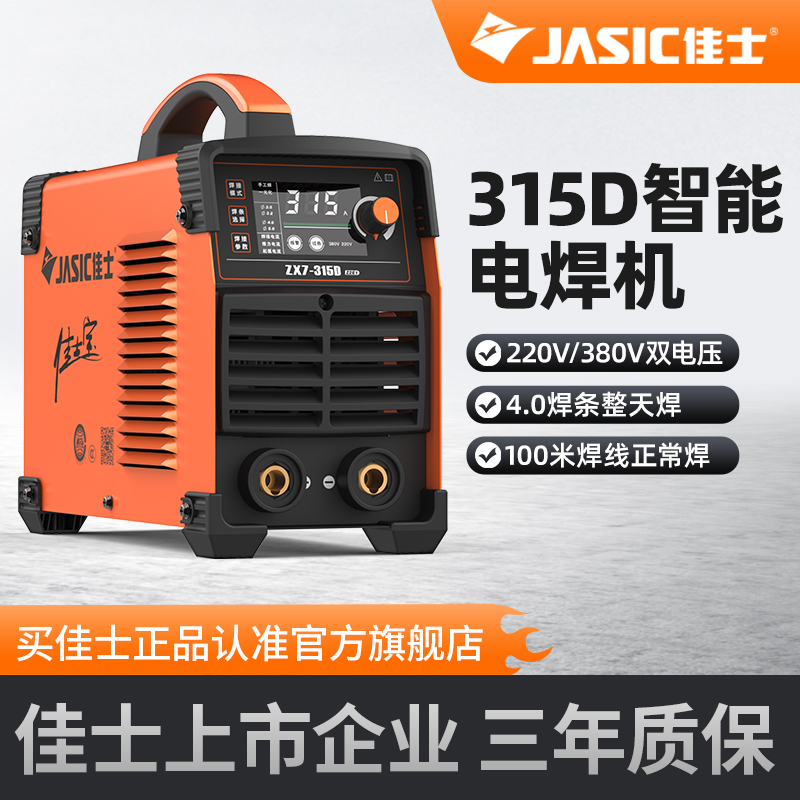 佳士焊接电焊机315D家用小型220v380双电压便携全铜工业级焊机