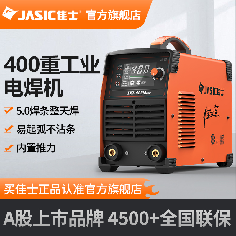 佳士电焊机400M 380V全铜工业级焊机5.0整天焊重工业焊机快速焊接