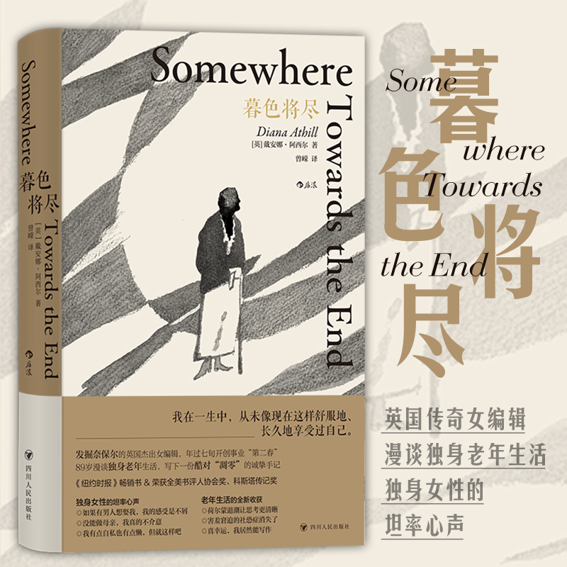 暮色将尽 戴安娜 阿西尔 科斯塔传记奖得主 当代文学散文随笔书籍