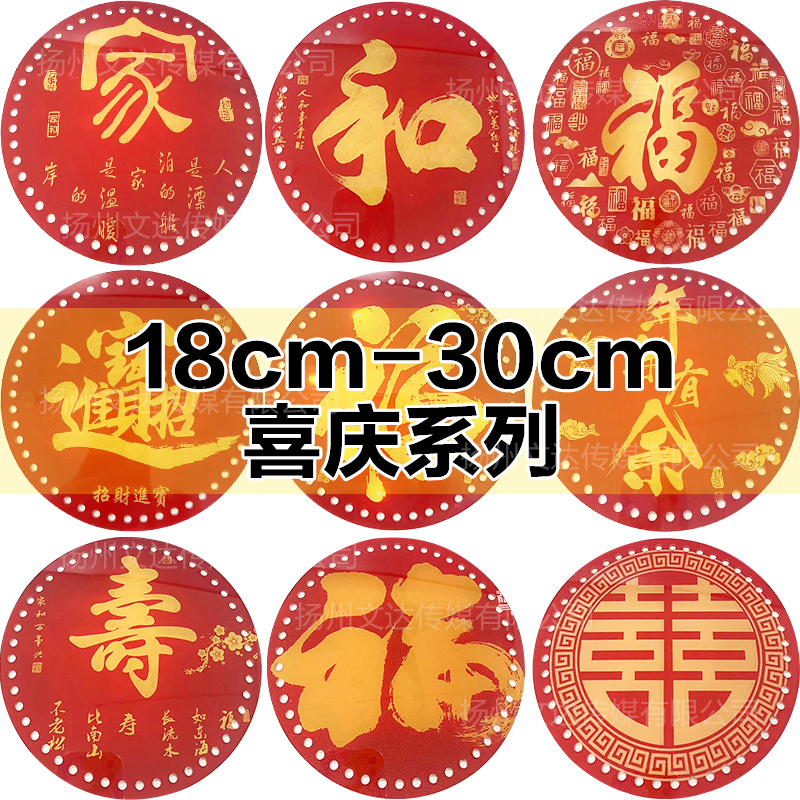 【文达】喜庆<3送1>亚克力水晶板双面印花板手工编织果盘