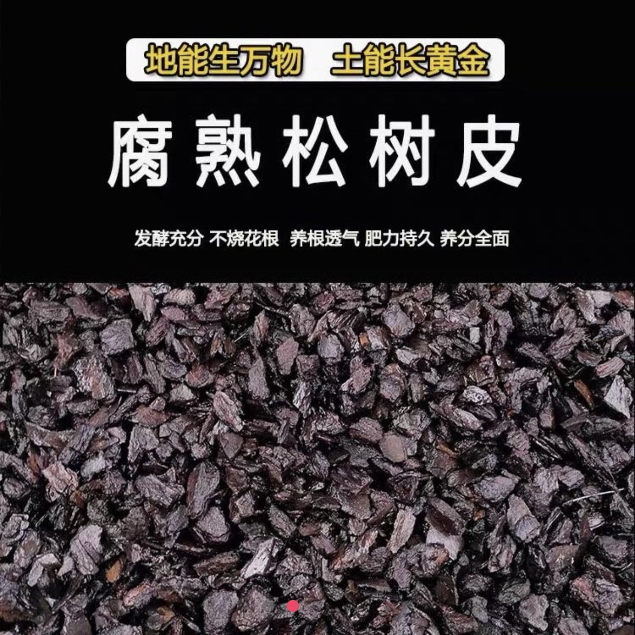 腐熟松树皮经高温处理兰花专用植料透气沥水耐腐兰花营养土松树皮